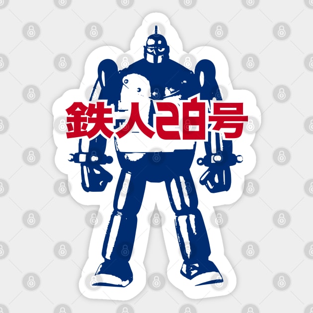 GIGANTOR Tetsujin 28-go - Red/Blue Sticker by KERZILLA